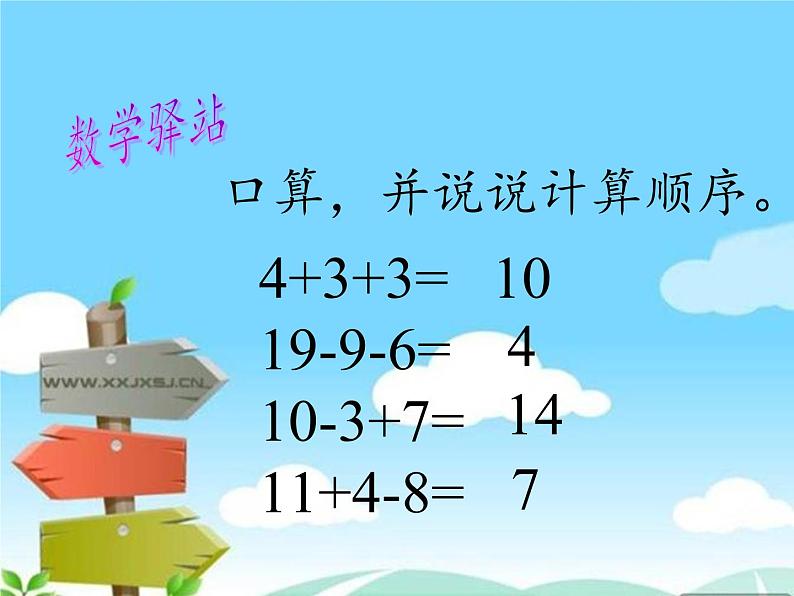 一年级数学下册教学课件-6.3 两位数减一位数、整十数（14）-人教版(共16张ppt)第3页