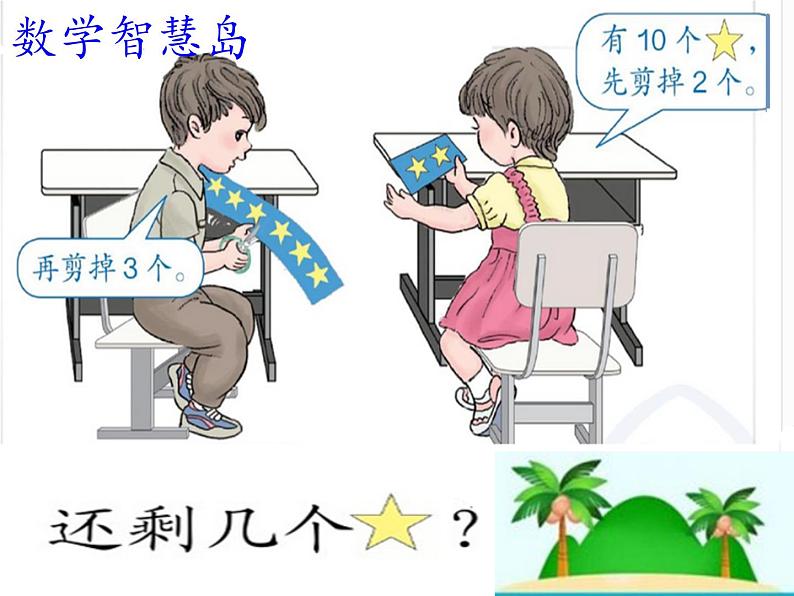 一年级数学下册教学课件-6.3 两位数减一位数、整十数（14）-人教版(共16张ppt)第5页