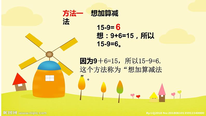 一年级数学下册课件-2.1  十几减9（27）-人教版第5页