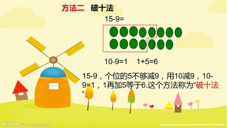 一年级数学下册课件-2.1  十几减9（27）-人教版第6页