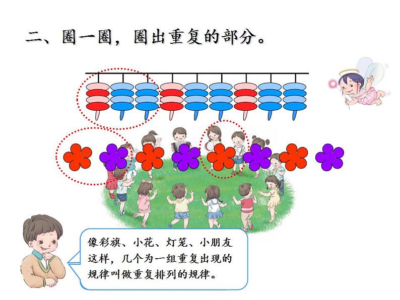 一年级数学下册教学课件-7.找规律100-人教版（23张PPT)05