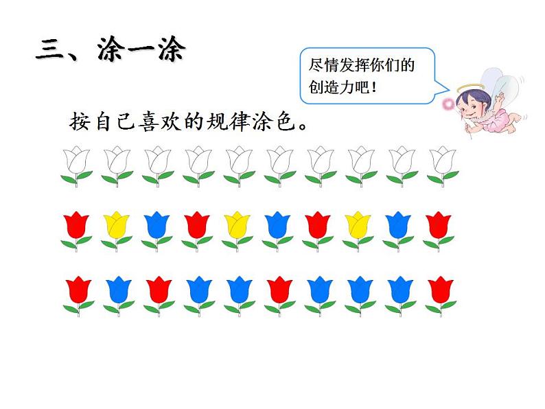 一年级数学下册教学课件-7.找规律100-人教版（23张PPT)06