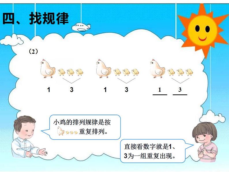 一年级数学下册教学课件-7.找规律100-人教版（23张PPT)08