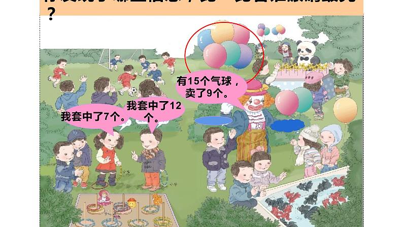 一年级数学下册课件-2.1  十几减9（4）-人教版(共 13  张ppt)03