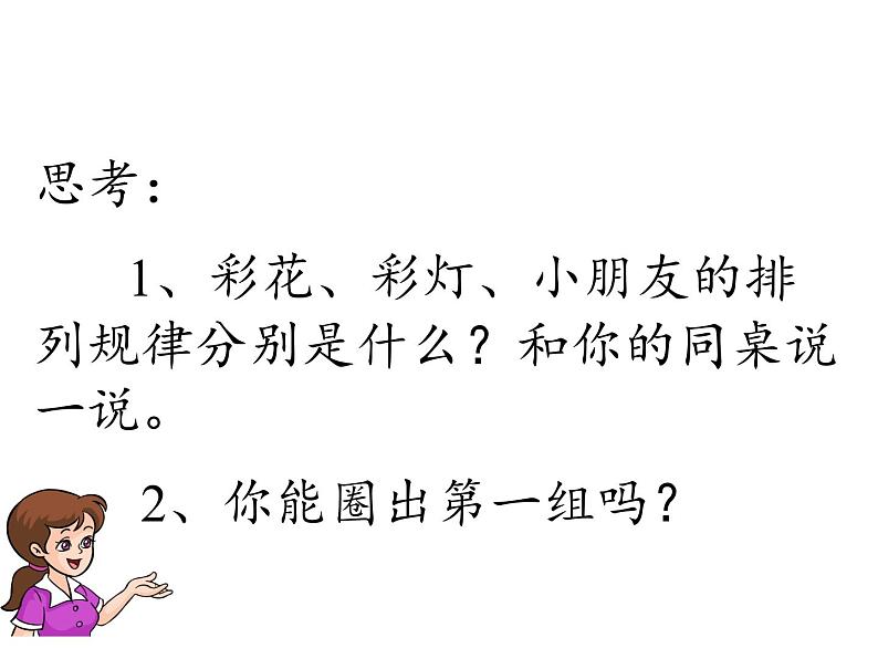 一年级数学下册教学课件-7.找规律50-人教版(共17张ppt)第6页