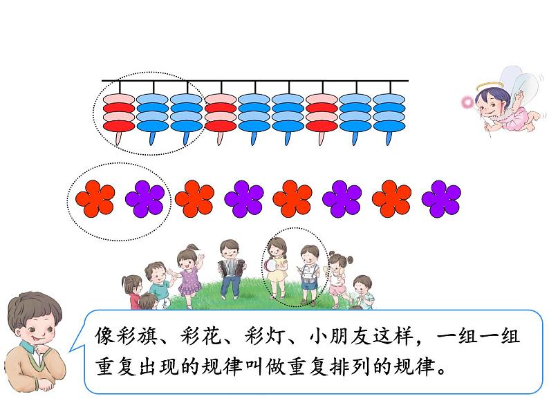 一年级数学下册教学课件-7.找规律50-人教版(共17张ppt)第7页