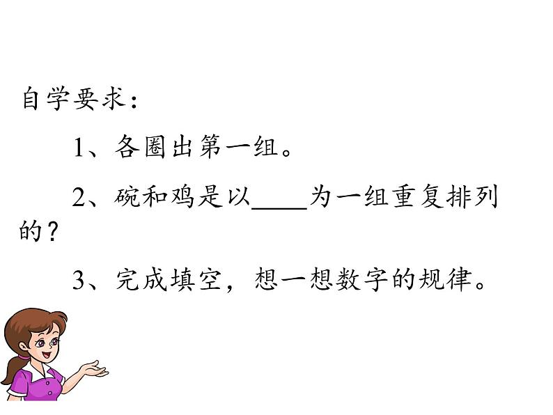 一年级数学下册教学课件-7.找规律50-人教版(共17张ppt)第8页