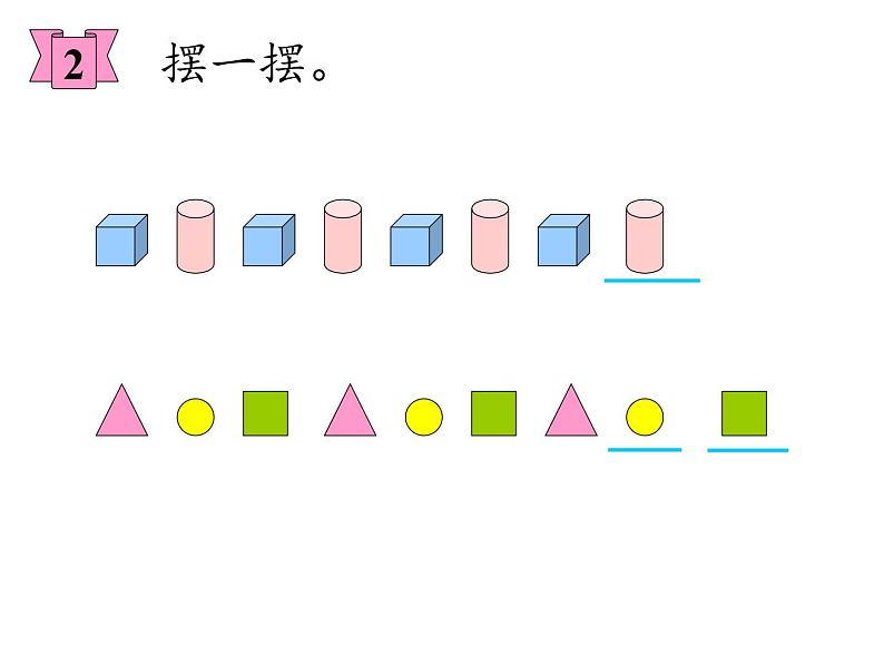 一年级数学下册教学课件-7.找规律7-人教版第8页