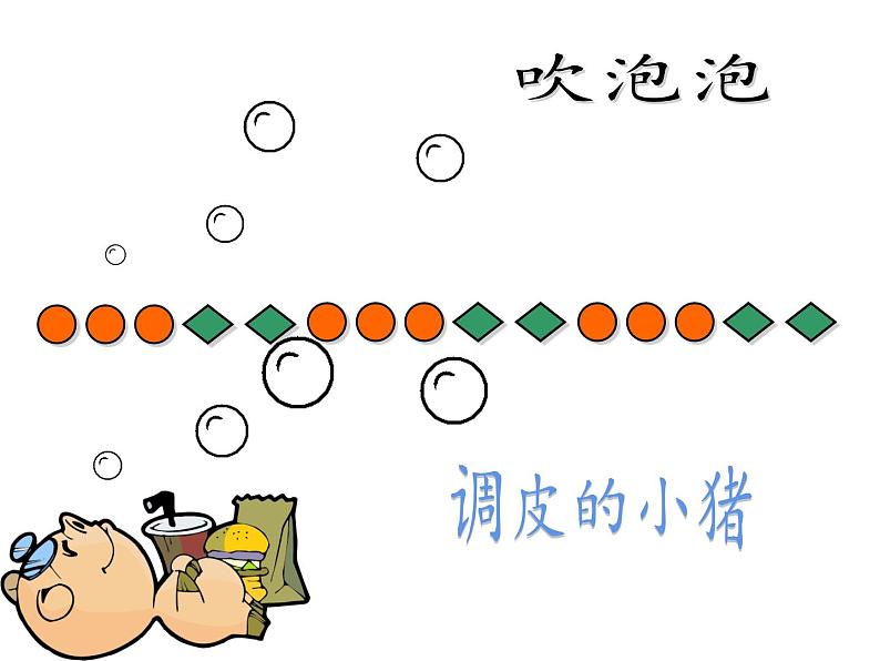 一年级数学下册教学课件-7.找规律58-人教版第8页