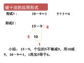 一年级数学下册课件-2.1  用破十法计算十几减9（74）-人教版