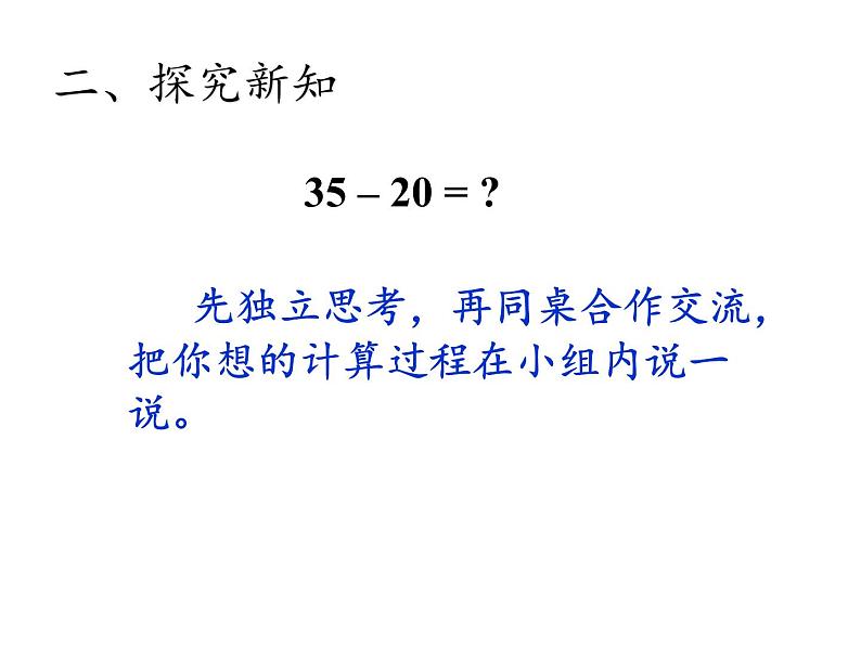 一年级数学下册教学课件-6.3 两位数减一位数、整十数（19）-人教版第6页