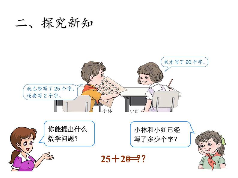 一年级数学下册教学课件-6.2 两位数加一位数、整十数17-人教版(共14张ppt)第3页