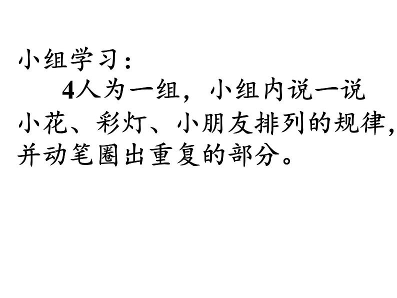 一年级数学下册教学课件-7.找规律60-人教版第4页