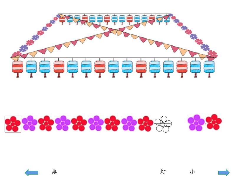 一年级数学下册教学课件-7.找规律76-人教版(共22张ppt)第6页