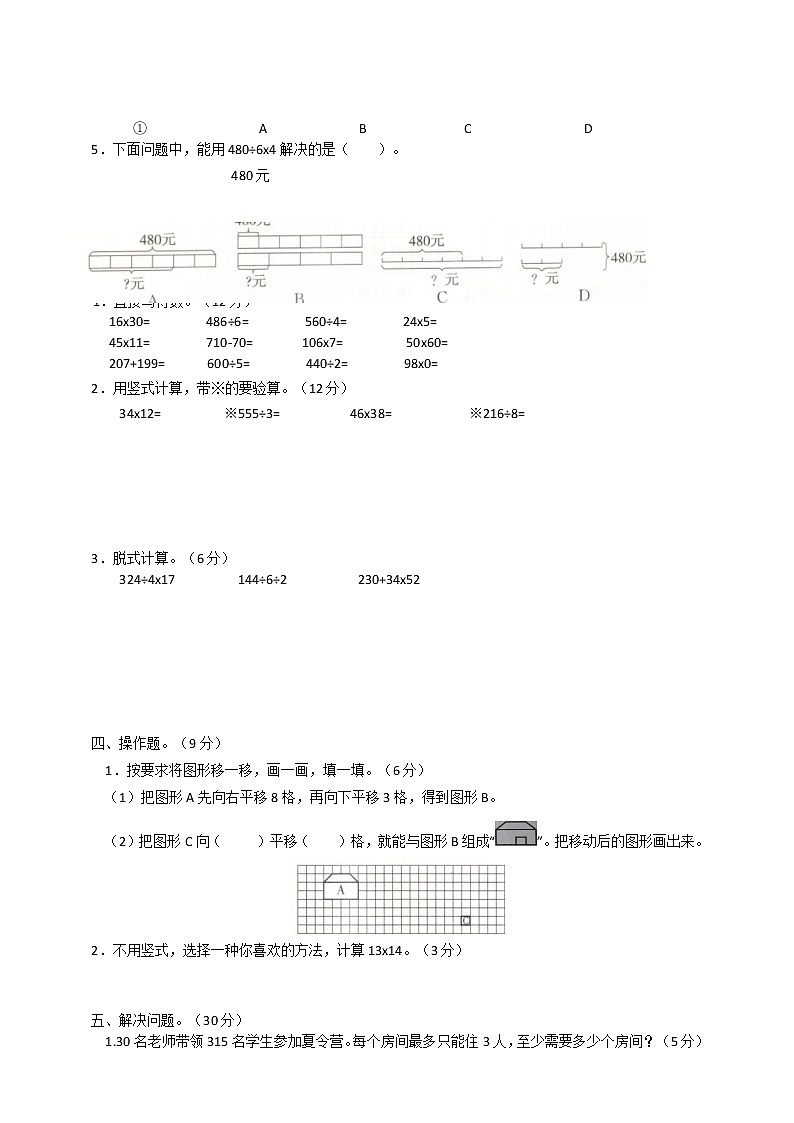 北师版小学数学三年级下册期中册试卷（含答案）第2页