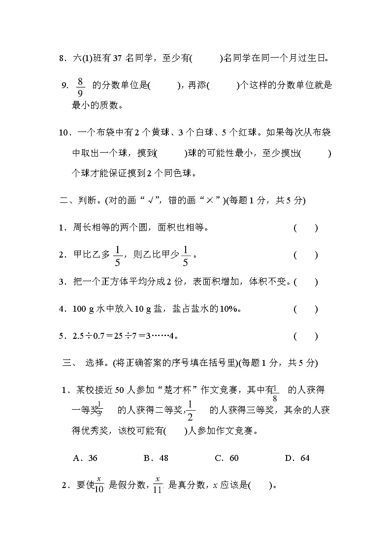小学升初中毕业会考模拟检测数学试卷(二)（含答案）第2页
