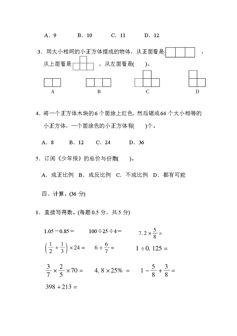 小学升初中毕业会考模拟检测数学试卷(二)（含答案）第3页