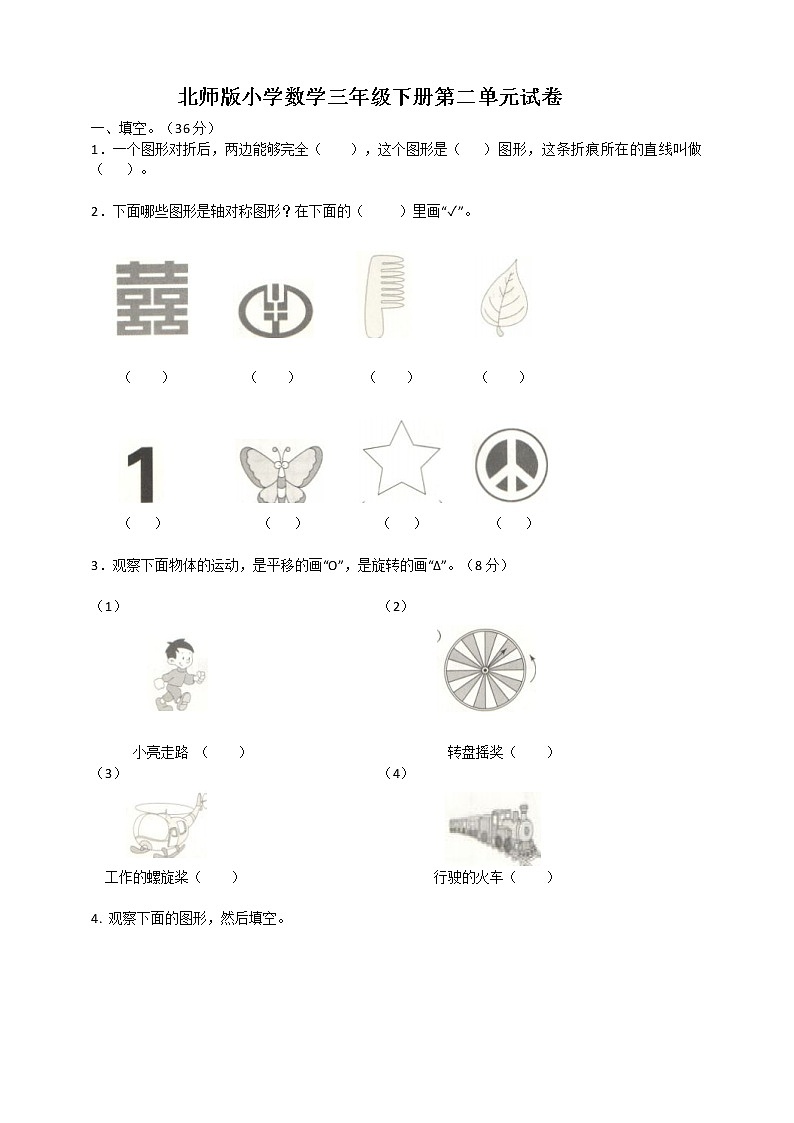 北师版小学数学三年级下册第二单元试卷（含答案）01