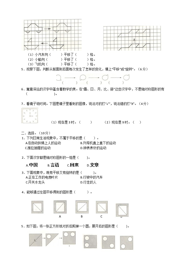 北师版小学数学三年级下册第二单元试卷（含答案）02