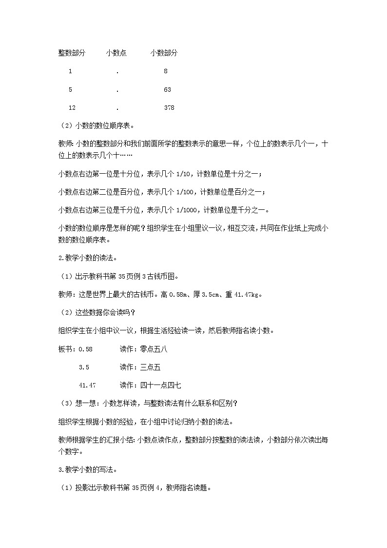 新人教版四年级数学下册第4单元小数的意义和性质第2课时小数的读法和写法教案02