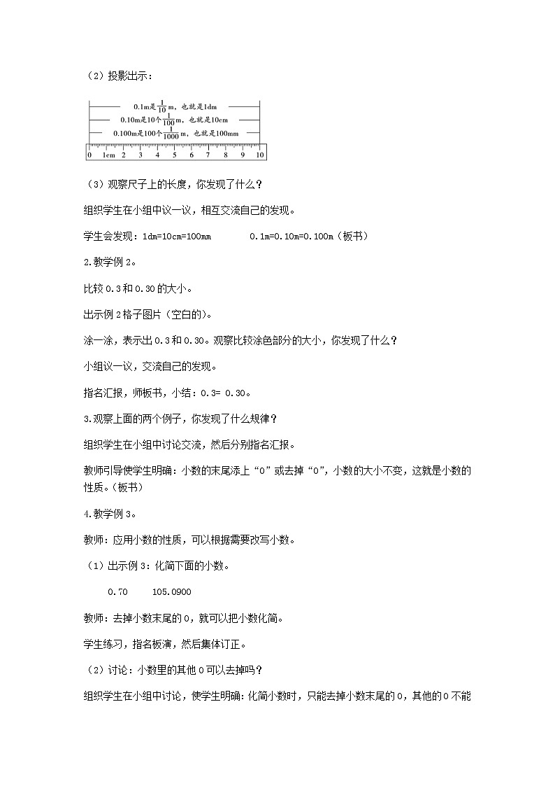 新人教版四年级数学下册第4单元小数的意义和性质第4课时小数的性质教案02