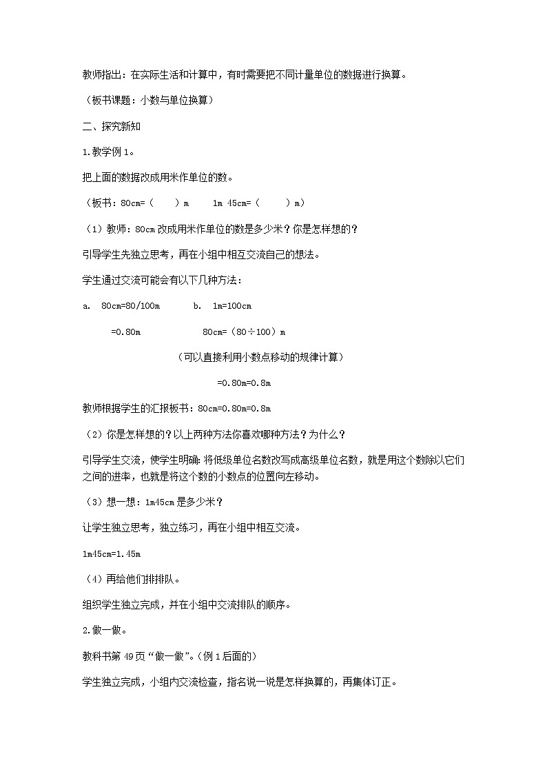 新人教版四年级数学下册第4单元小数的意义和性质第8课时小数与单位换算教案02