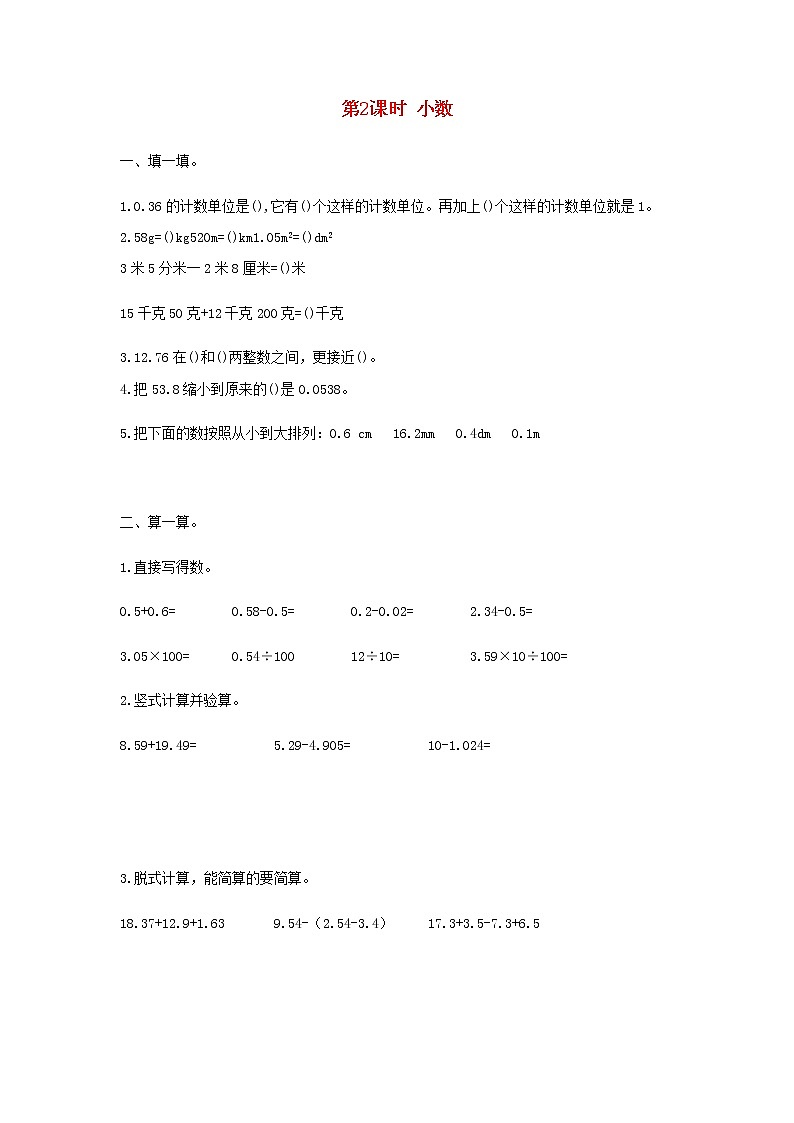 新人教版四年级数学下册第10单元总复习第2课时小数作业 练习01
