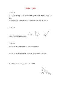 人教版四年级下册10 总复习第3课时练习