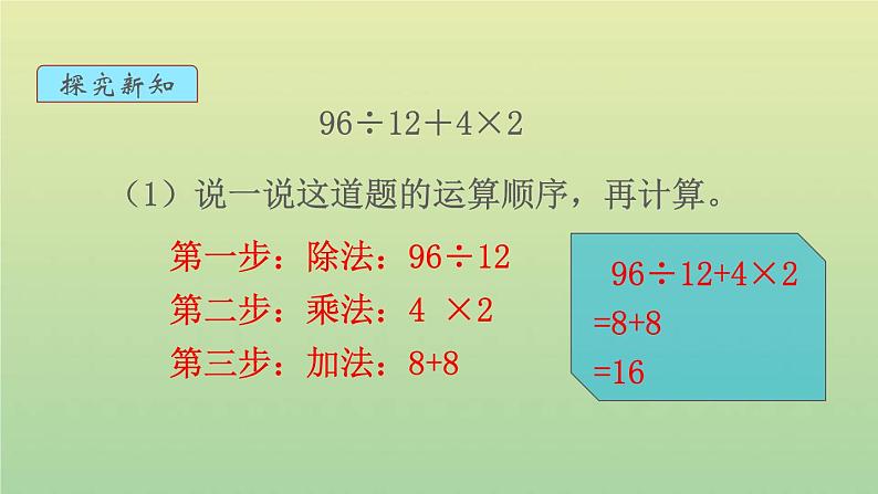 新人教版四年级数学下册第1单元四则运算第4课时括号教学课件第3页