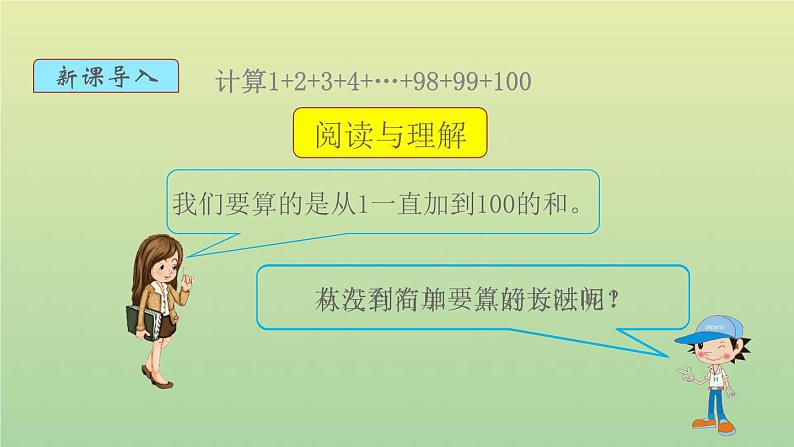 新人教版四年级数学下册第3单元运算定律第3课时加法运算定律的应用教学课件02