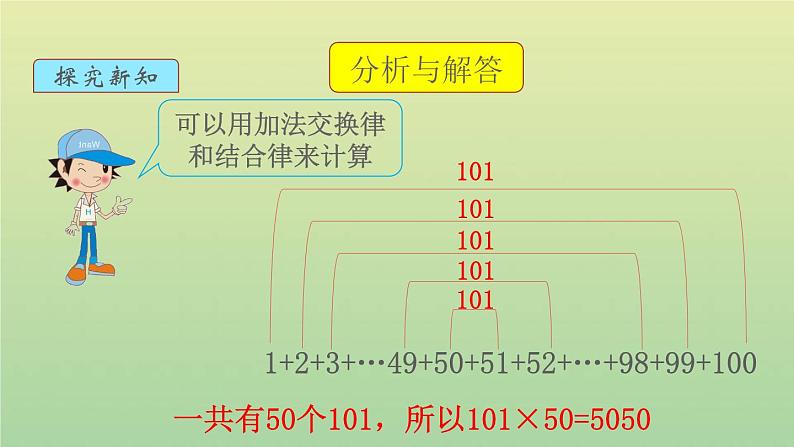 新人教版四年级数学下册第3单元运算定律第3课时加法运算定律的应用教学课件03