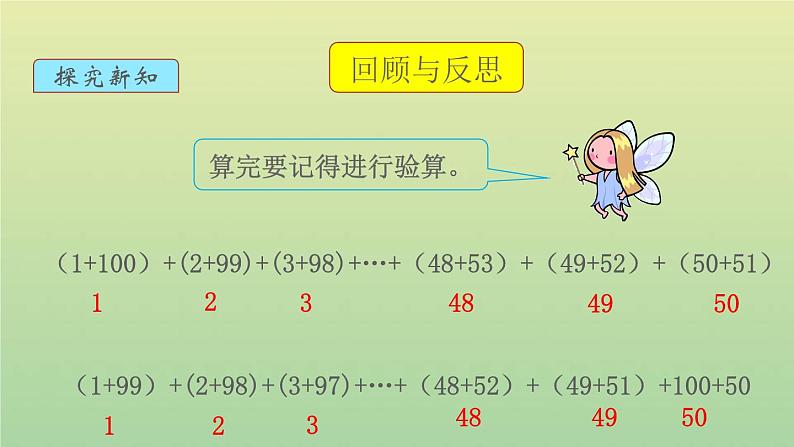 新人教版四年级数学下册第3单元运算定律第3课时加法运算定律的应用教学课件06