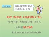 新人教版四年级数学下册第3单元运算定律第4课时乘法运算定律1教学课件