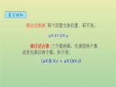 新人教版四年级数学下册第3单元运算定律第5课时乘法运算定律2教学课件