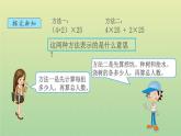 新人教版四年级数学下册第3单元运算定律第5课时乘法运算定律2教学课件
