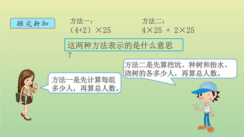 新人教版四年级数学下册第3单元运算定律第5课时乘法运算定律2教学课件04