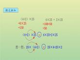 新人教版四年级数学下册第3单元运算定律第5课时乘法运算定律2教学课件
