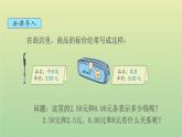 新人教版四年级数学下册第4单元小数的意义和性质第3课时小数的性质教学课件