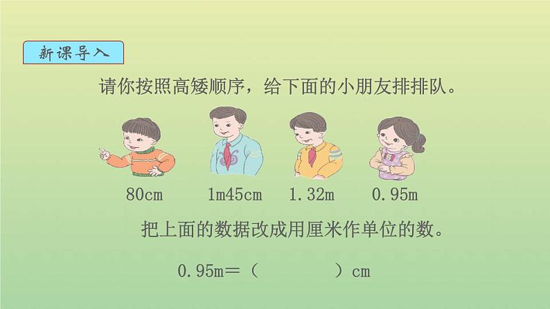 新人教版四年级数学下册第4单元小数的意义和性质第8课时小数与单位换算2教学课件02