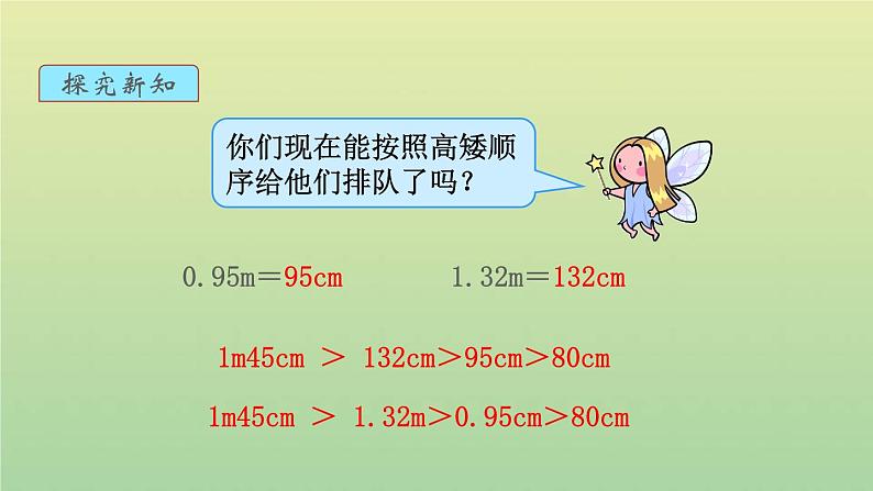 新人教版四年级数学下册第4单元小数的意义和性质第8课时小数与单位换算2教学课件05