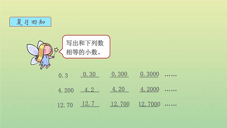 新人教版四年级数学下册第6单元小数的加法和减法第2课时小数加减法2教学课件02