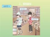 新人教版四年级数学下册第6单元小数的加法和减法第2课时小数加减法2教学课件