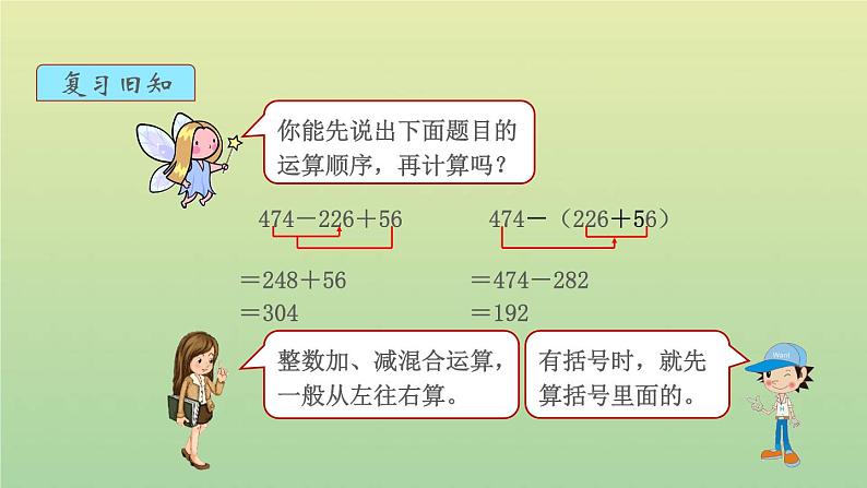 新人教版四年级数学下册第6单元小数的加法和减法第3课时小数加减混合运算教学课件02