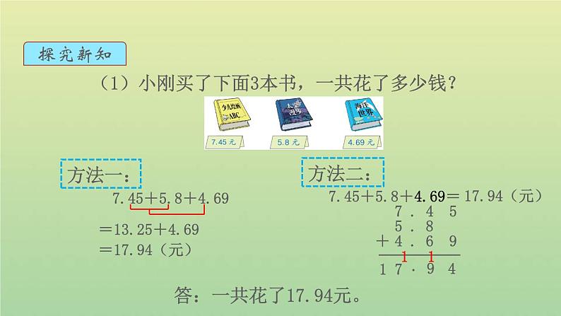 新人教版四年级数学下册第6单元小数的加法和减法第3课时小数加减混合运算教学课件03