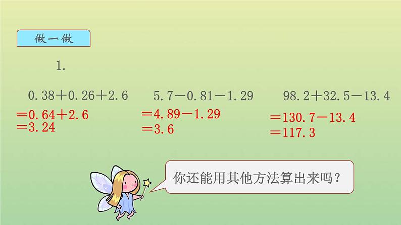 新人教版四年级数学下册第6单元小数的加法和减法第3课时小数加减混合运算教学课件06