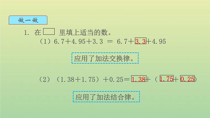 新人教版四年级数学下册第6单元小数的加法和减法第4课时整数加法运算定律推广到小数教学课件06