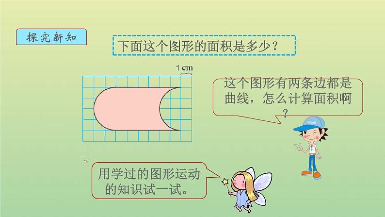 新人教版四年级数学下册第7单元图形的运动二第3课时平移2教学课件03