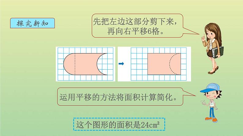 新人教版四年级数学下册第7单元图形的运动二第3课时平移2教学课件04