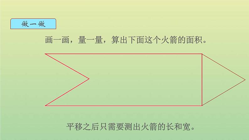 新人教版四年级数学下册第7单元图形的运动二第3课时平移2教学课件05