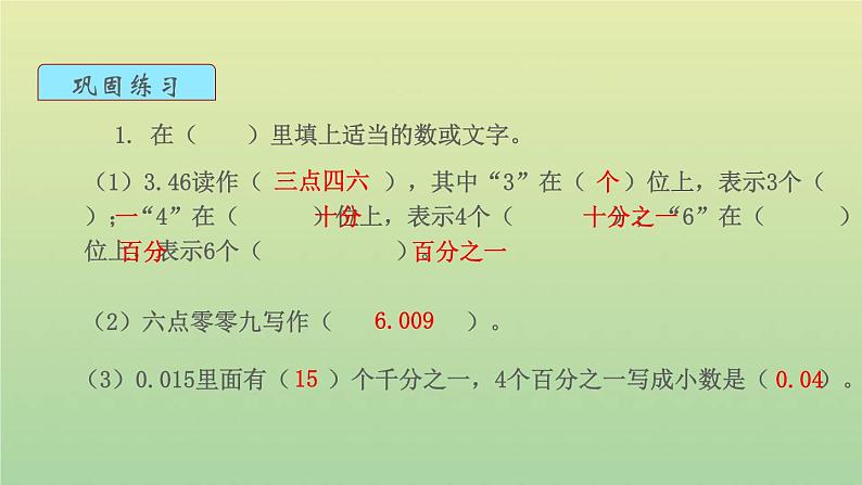 新人教版四年级数学下册第10单元总复习第2课时数与代数2教学课件第5页